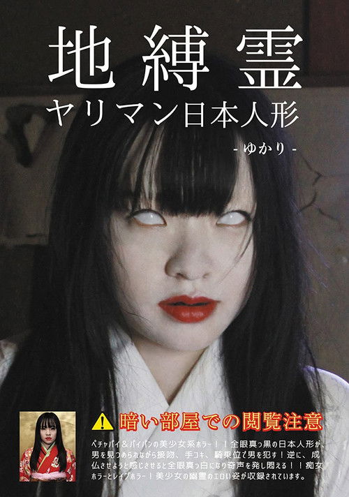 Earthbound Slut: Haunted Fucking (Yukari Miyazawa) (2017) poster