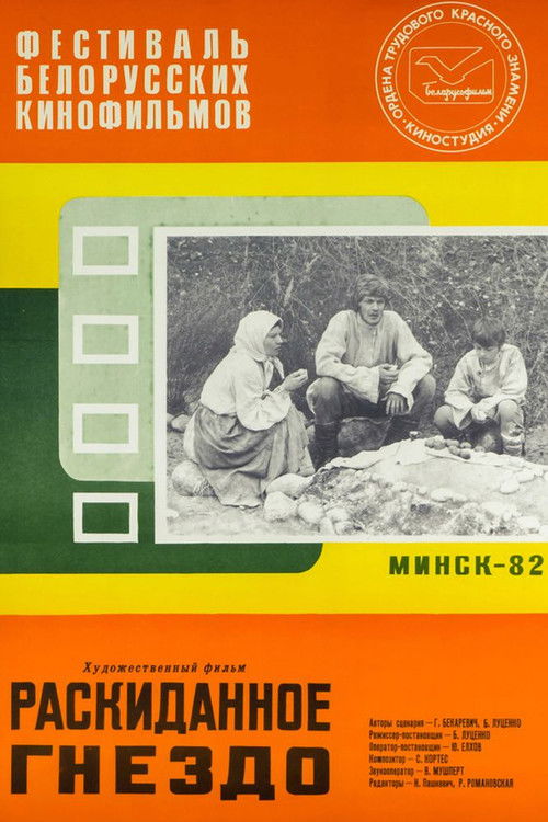 Scattered Nest (1981) poster