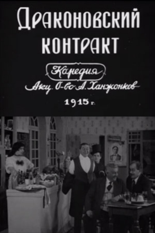 The Draconian Contract (1915) poster