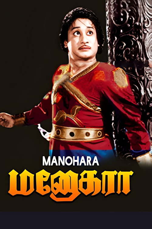 Manohara (1954) poster