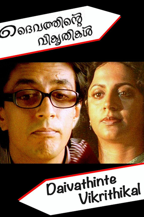 Daivathinte Vikrithikal (1992) poster