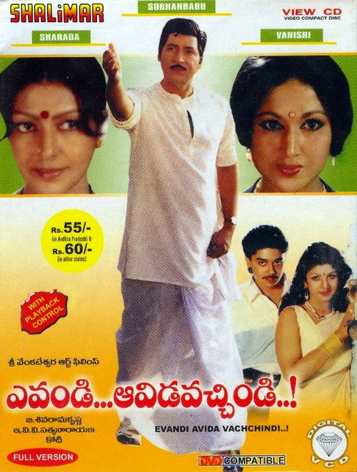 ఏవండీ ఆవిడ వచ్చింది (1993) poster