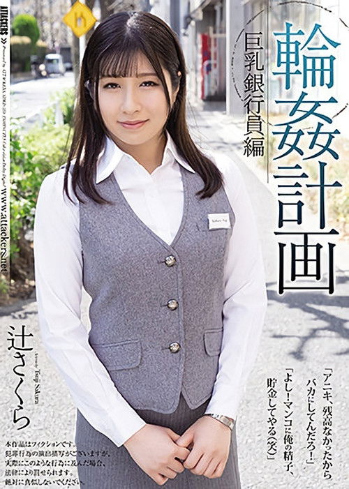 Orgy Planning: An Edition Containing Bank Employees Who Have Big Tits. Sakura Tsuji. (2021) poster