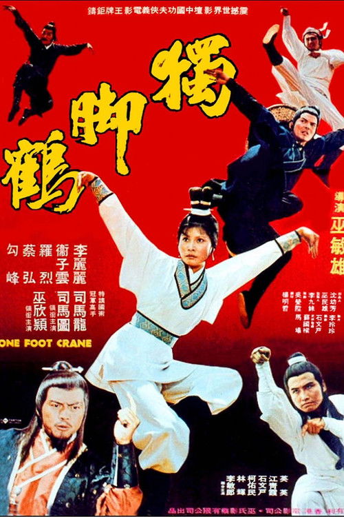One Foot Crane (1979) poster