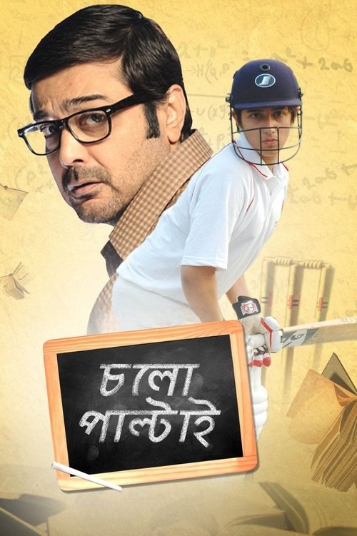 চলো পাল্টাই (2011) poster