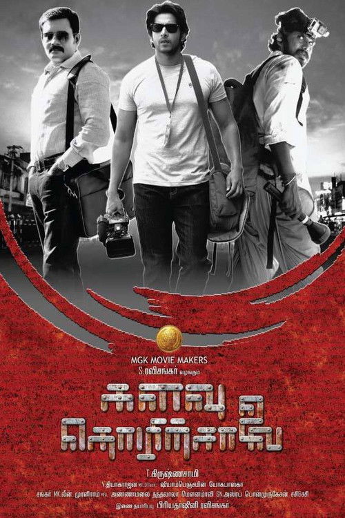 Kalavu Thozhirchalai (2017) poster