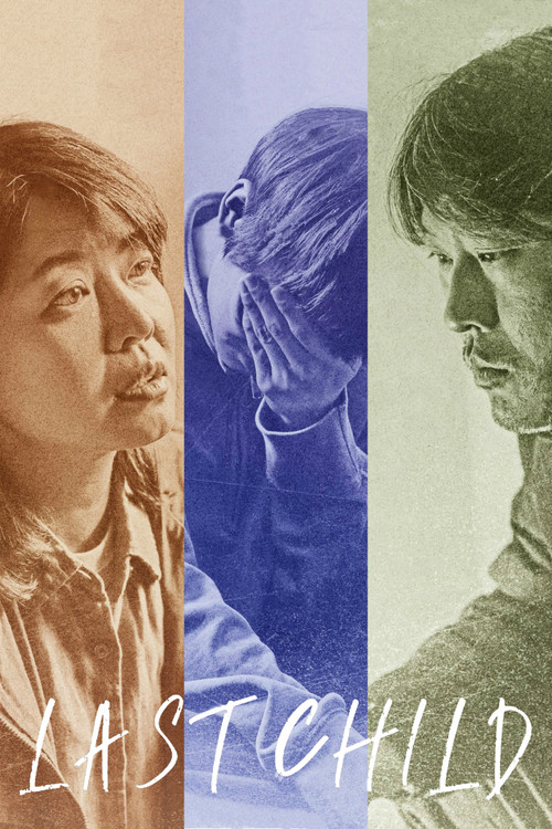 살아남은 아이 (2018) poster