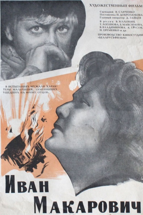 Іван Макаравіч (1968) poster