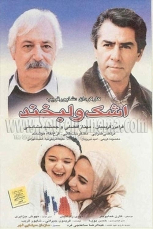 Tear and Smile (1995) poster