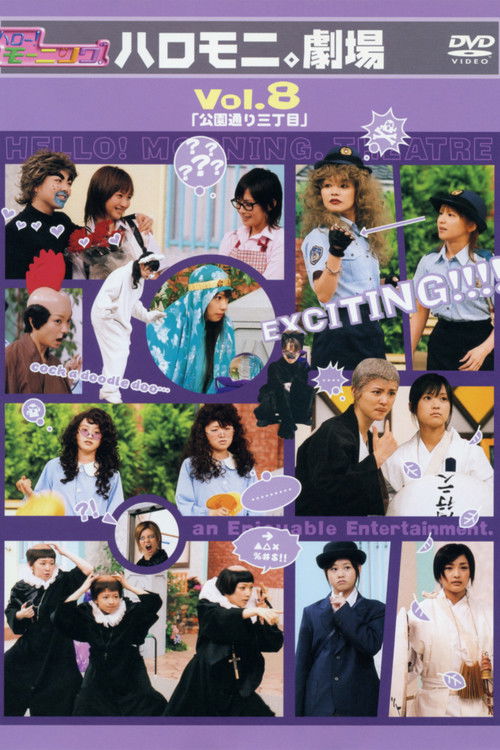 Hello! Morning Haromoni Gekijou Vol.8 "Kouendoori Sanchoume" (2005) poster