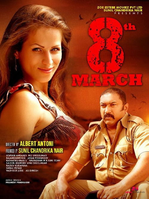 Eighth March (2015) poster