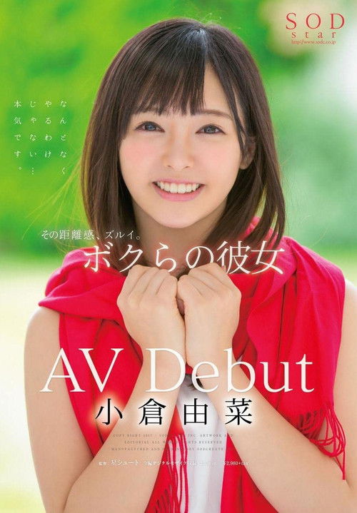Yuri Ogura AV Debut (2017) poster