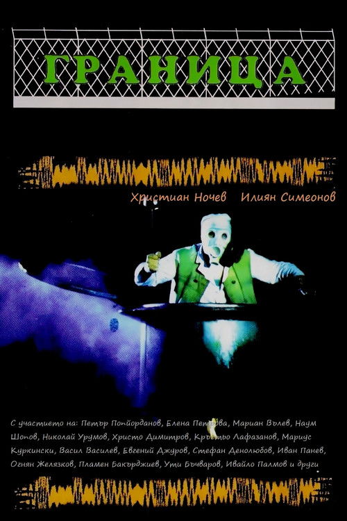 Frontier (1994) poster