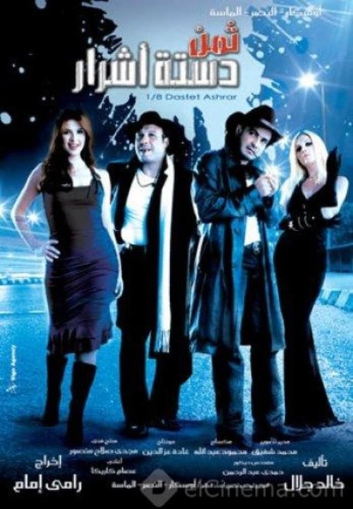 Eighth Dirty Dozen (2006) poster