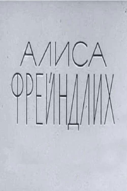 Alisa Freyndlikh (1979) poster