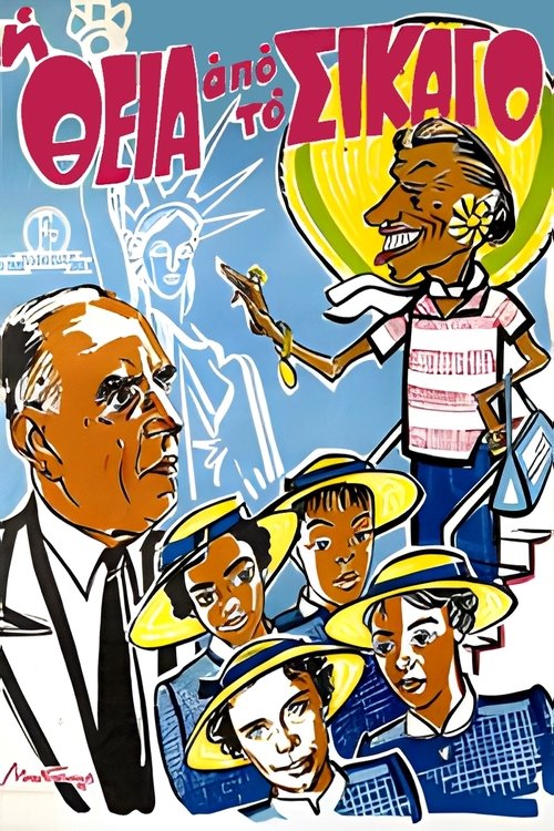 Η Θεία Απ' Το Σικάγο (1957) poster