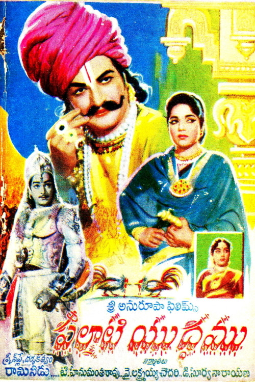 Palnati Yudham (1966) poster