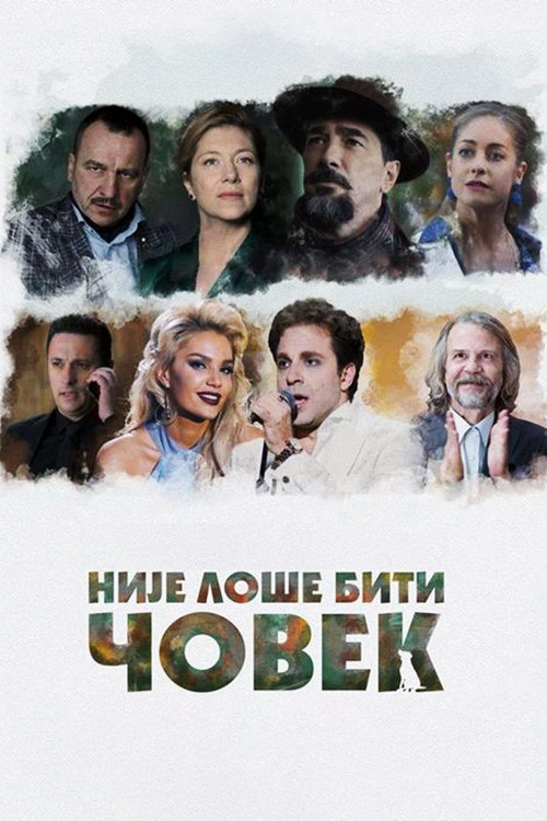 Није лоше бити човек (2021) poster