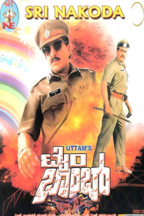 Time Bomb (1994) poster