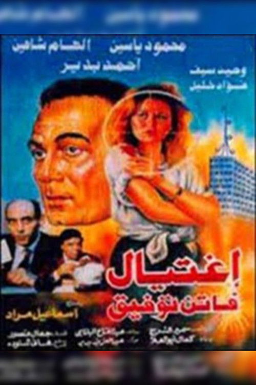 The Assassination of Faten Tawfik (1995) poster