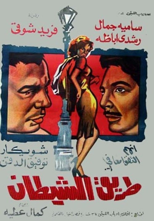 The Way Of The Devil (1963) poster