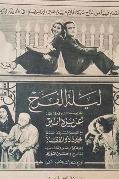 Laylat Al-farah (1942) poster
