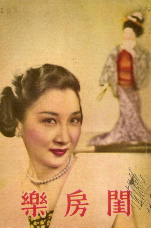 Meal Time (1953) poster