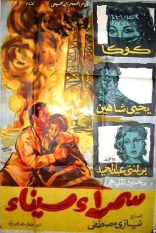 Samra Sinai (1959) poster