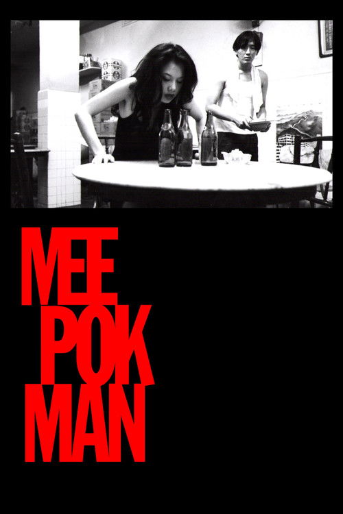 Mee Pok Man (1996) poster