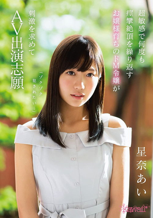 I Want To Experience The Thrill Of Being Raped… This Ultra Sensual Spasmic And Orgasmic Young Lady Is A Maso Bitch Who Hungers For Excitement And Volunteered To Appear In This AV Ai Hoshina (2017) poster