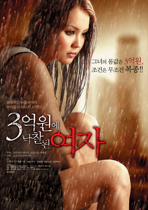 The Woman Bought for Thirty Million Yen (2013) poster