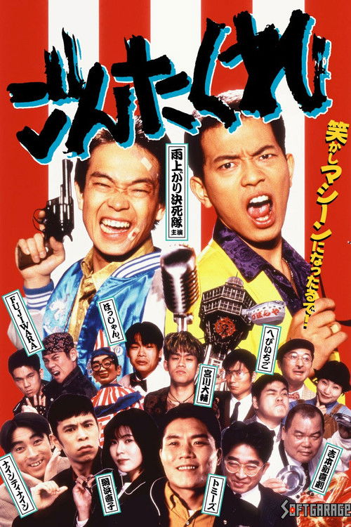 Gontakure (1995) poster
