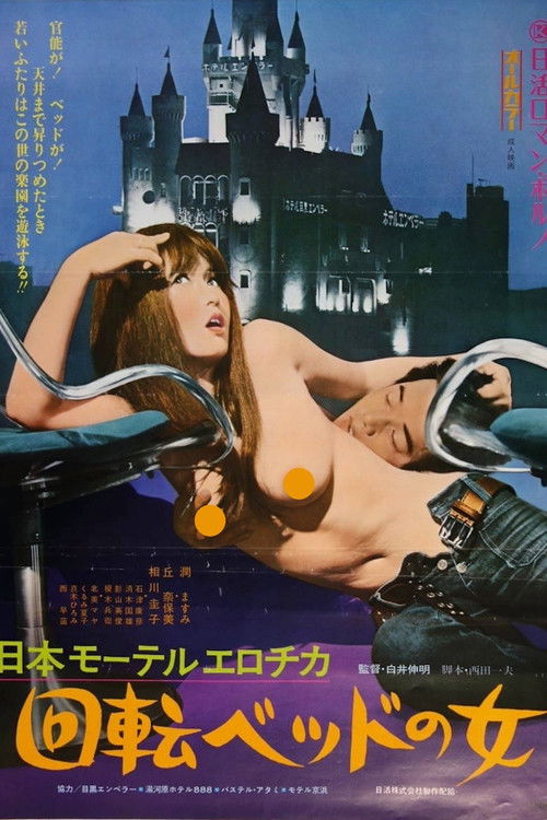 Nippon môteru erochika: Kaiten beddo no onna (1974) poster