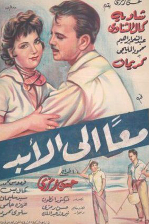 Together Forever (1960) poster