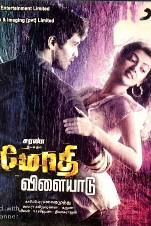 Modhi Vilayadu (2009) poster