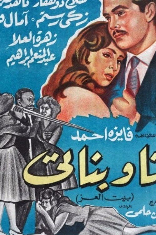 me and my daughters (1961) poster