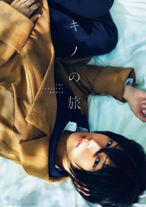 Kino no Tabi - the Beautiful World (2022) poster