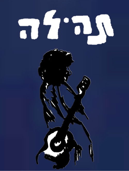 Tehila (2023) poster