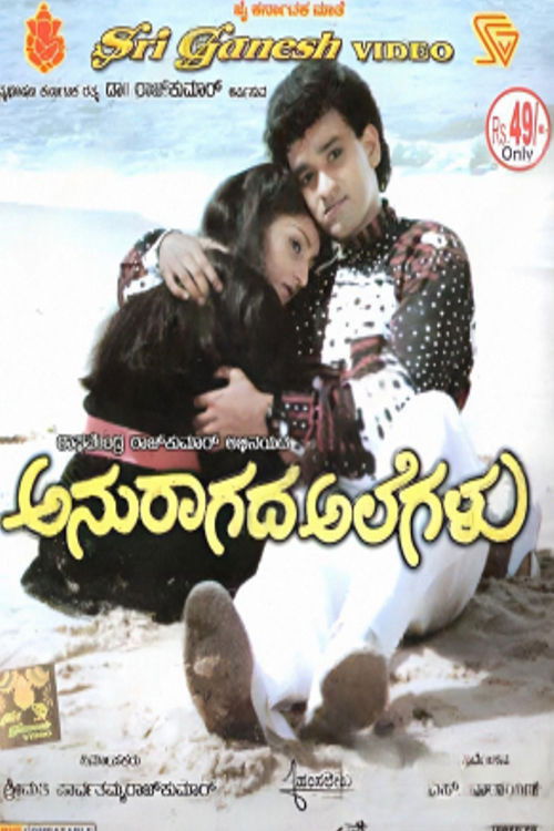 Anuragada Alegalu (1993) poster