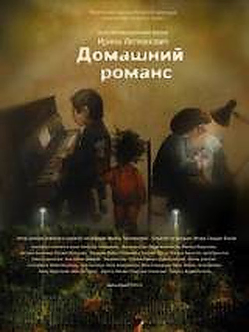 Household Romance (2010) poster
