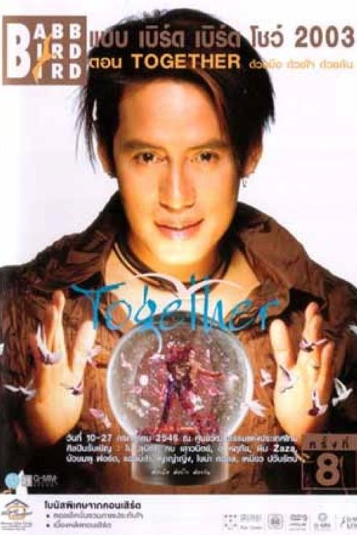 คอนเสิร์ตแบบเบิร์ดเบิร์ดโชว์ ครั้งที่ 8 ตอน TOGETHER ด้วยมือ ด้วยใจ ด้วยกัน (2003) poster