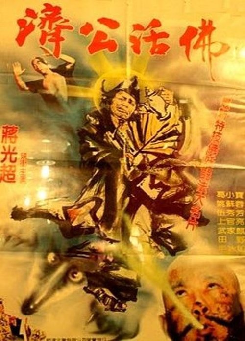 The Magnificent Monk (1969) poster