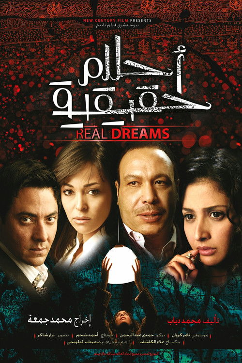 Real Dreams (2007) poster