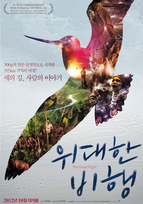 The Great Flight (2012) poster