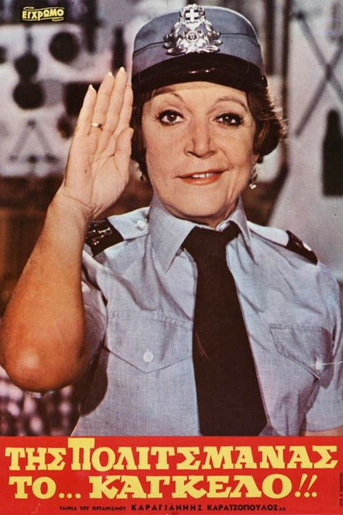 Politsmana's Balcony (1981) poster