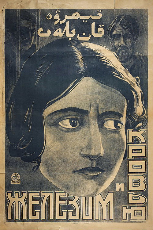 Iron and Blood (1927) poster