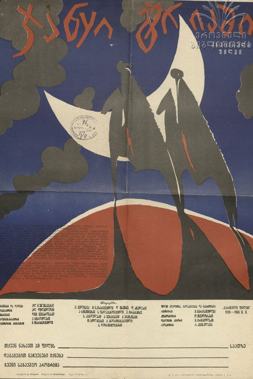 ჯანყი გურიაში (1929) poster