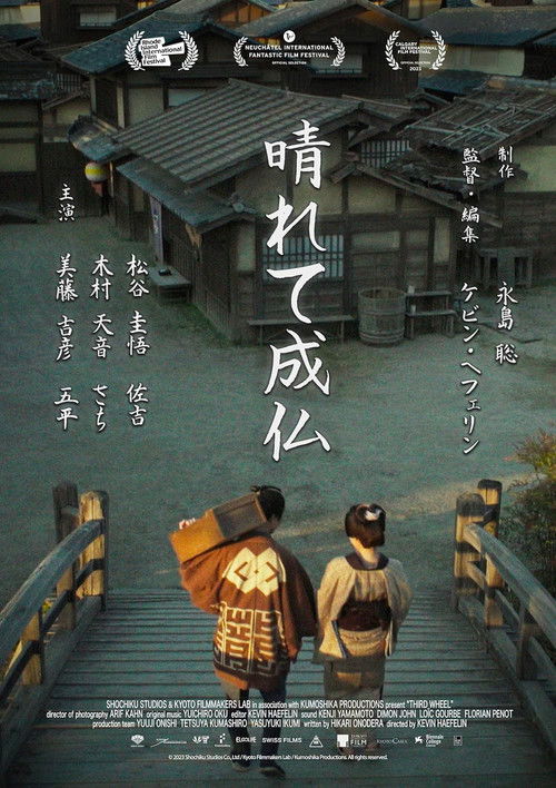 Third Wheel (2023) poster