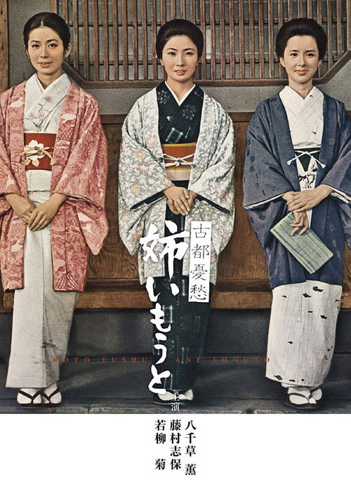 The Sisters and I (1967) poster