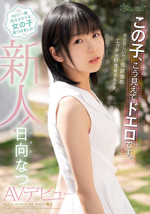 When You Look At Her This Way She’s Smoking Hot: Barely Legal Babe With A Powerful Appetite – Natsu Hinata’s Porn Debut (2021) poster